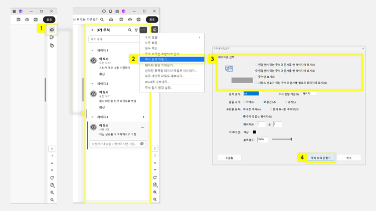 주석 요약 보고서로 추출하기