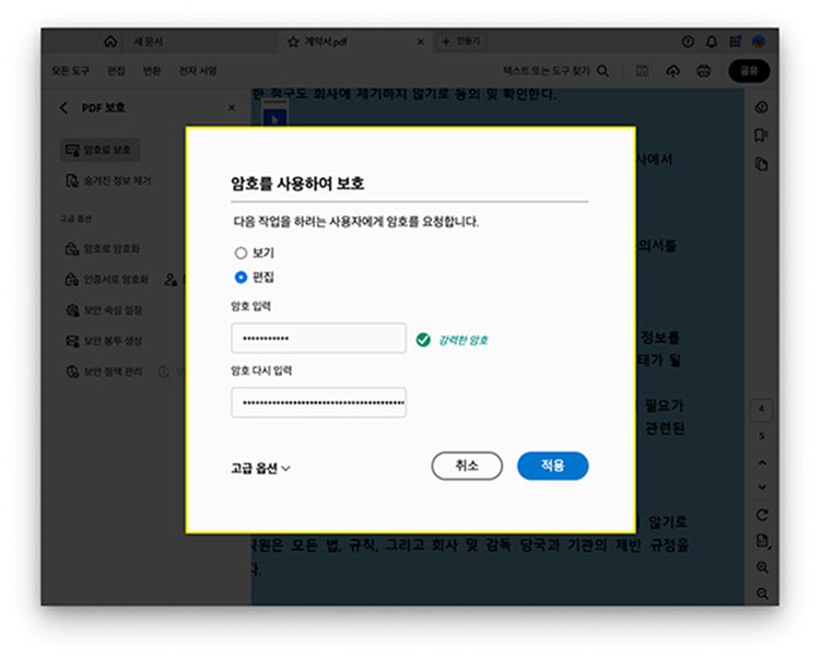 애크로뱃 PDF 편집 제한하기