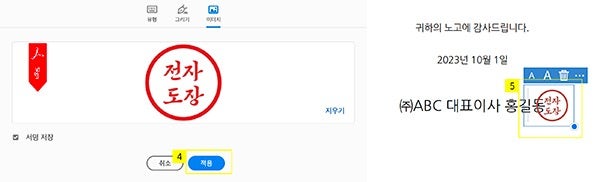 급여명세서 양식 전자 서명 적용 예시