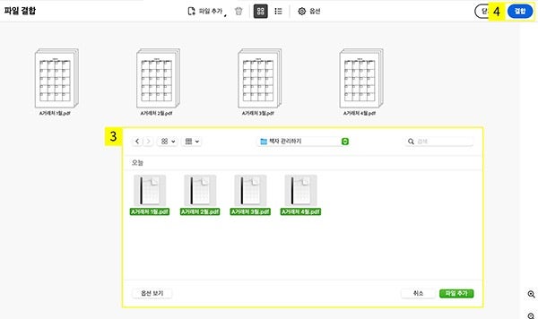 애크로뱃에서 결합할 파일 선택해 책자 제작하기