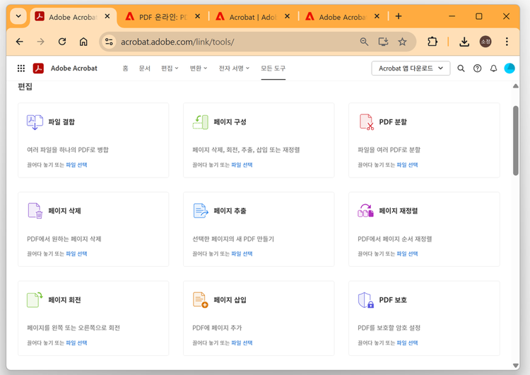 Acrobat Standard로 PDF 편집하기