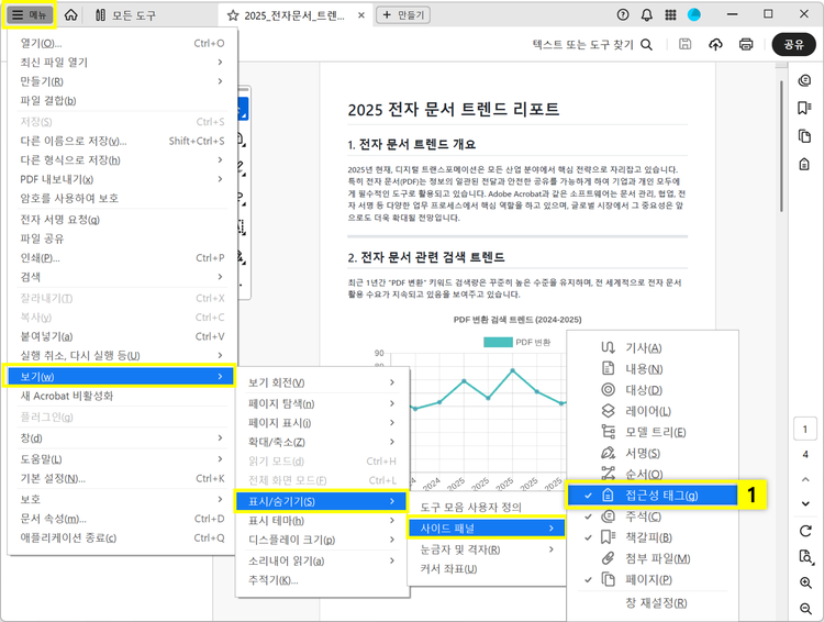접근성 태그 보기