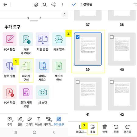 PDF 페이지 추출기능으로 필요한 부분만 저장하기