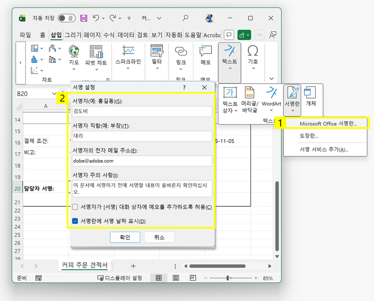 엑셀에서 서명란 추가하기