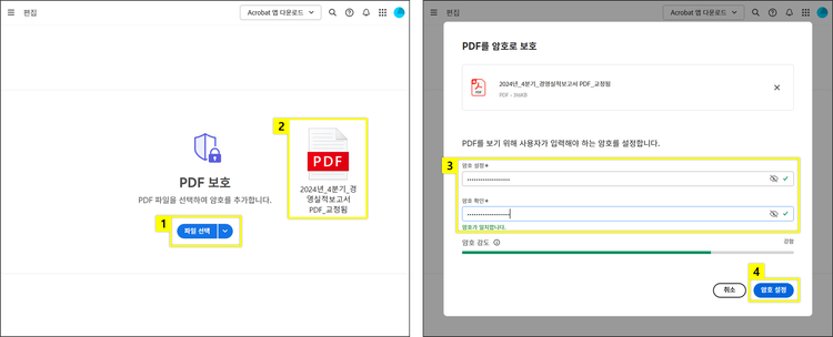 PDF 암호 기능을 통해 보고서 보안 설정하기