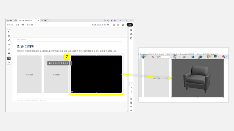 멀티미디어 영역 클릭해서 3D 모델 캐드 활성화하기