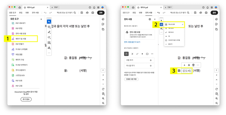 애크로뱃 데스트탑 앱에서 PDF 입력하기