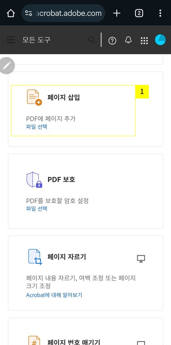 페이지-삽입-선택