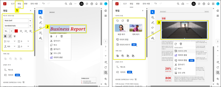 애크로뱃 온라인에서 무료로 편집 가능한 PDF 만들기