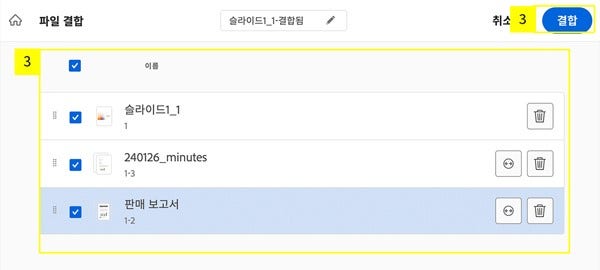 결합할-파일-목록-확인하기