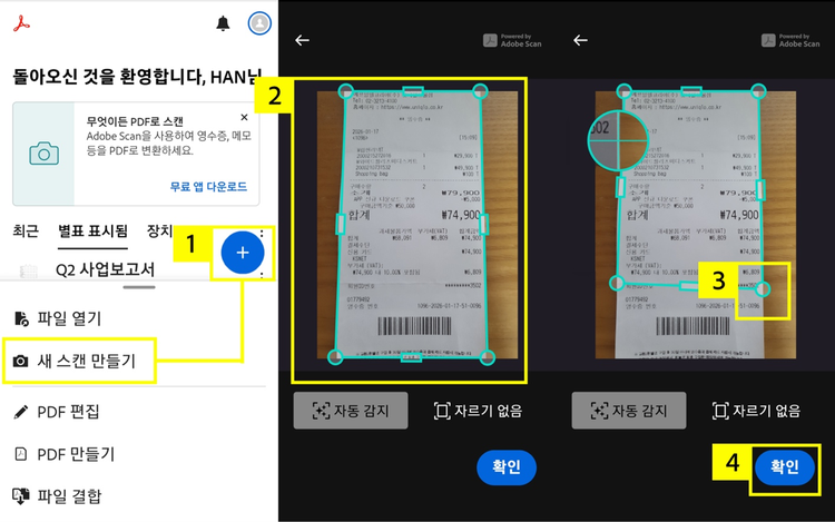 애크로뱃 리더 앱에서 영수증 스캔하기