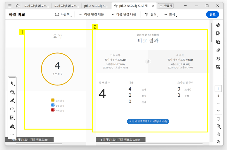 비교 보고서 보기