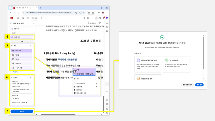 문서에 전자서명 필드 추가하기