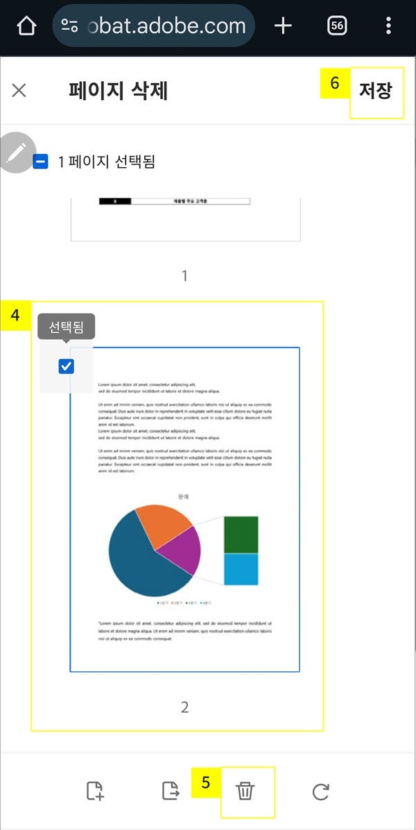 페이지-삭제하고-저장하기