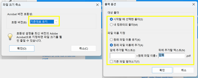 PDF 압축 세부 설정