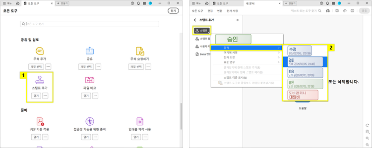 애크로뱃 사용자 지정 동적 스탬프 만들기