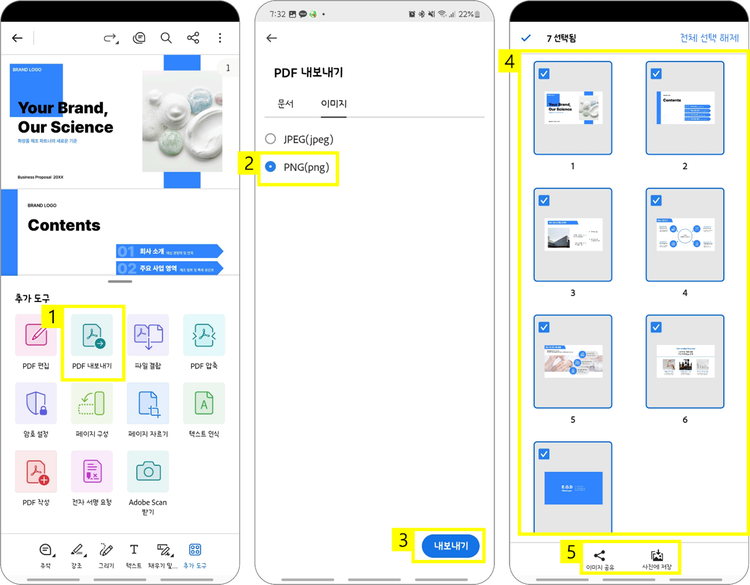 고화질 이미지가 필요한 경우 PDF를 PNG로 변환하기