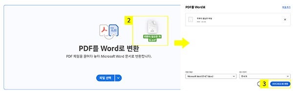 PDF를 워드로 변환하기