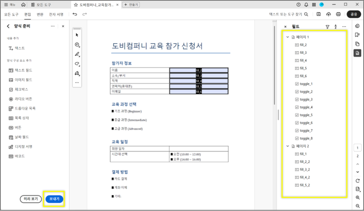 PDF 양식 기능으로 데이터 수집 자동화하기