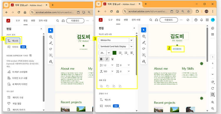 PDF 편집으로 텍스트 수정하기