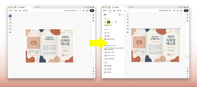 PDF 자르기 도구로 인쇄