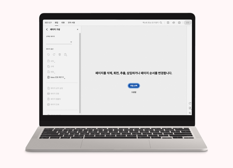애크로뱃으로 PDF 구성 변경하기