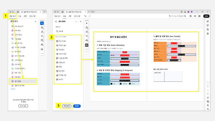 문서에 여러 양식 추가하기