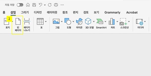 를 선택하여 새 페이지 추가 [빈 페이지]