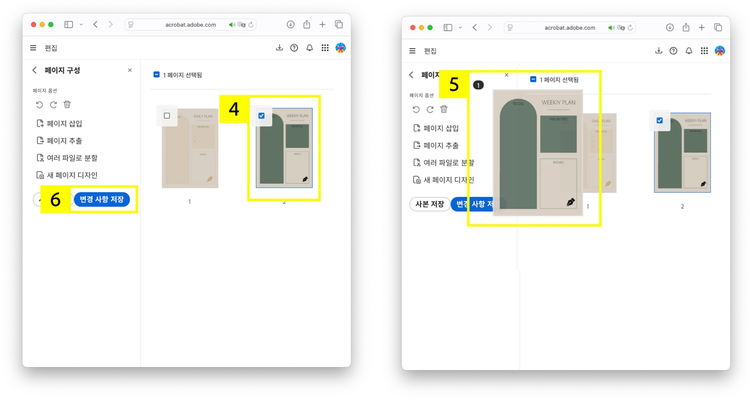 다이어리 PDF 순서 바꾸기