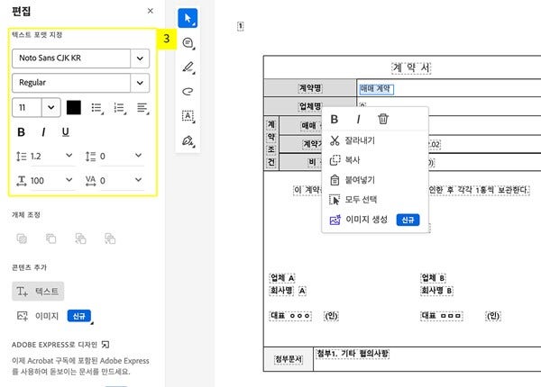 텍스트 포맷 지정하기 어도비 애크로뱃에서 진행