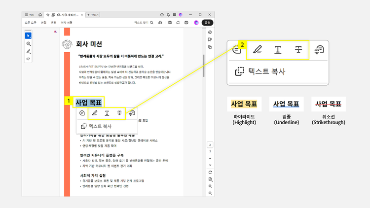 텍스트에 바로 주석 피드백 남기기