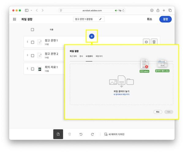 자동으로 PDF 변환하고 PDF 병합하기