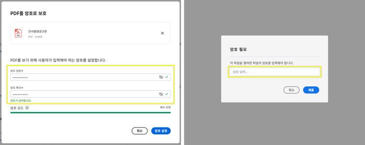 애크로뱃 PDF 암호 보호 기능