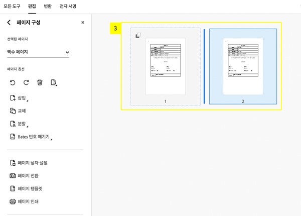 페이지를 드래그하여 원하는 순서로 조정도 가능합니다.