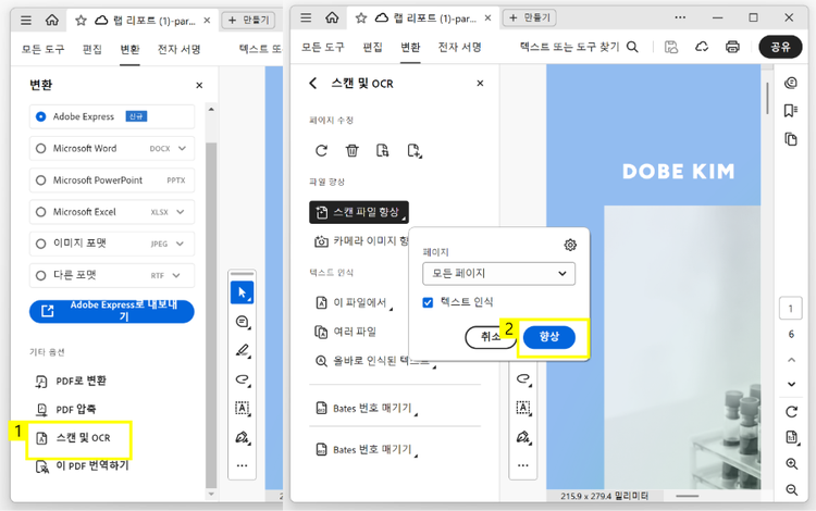 스캔 파일 향상하기