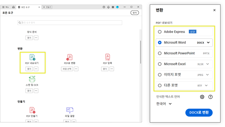 파일을 편집 가능한 문서로 변환하기