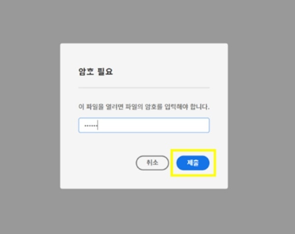 온라인 애크로뱃에서 PDF 암호 입력하기