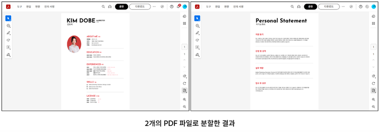 2개의 PDF 파일로 분할한 결과