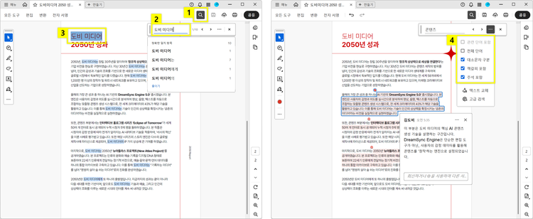 PDF 검색 기능으로 문서에서 특정 단어나 구를 빠르게 찾기
