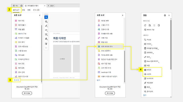 리치 미디어 추가 메뉴에서 비디오 선택하기