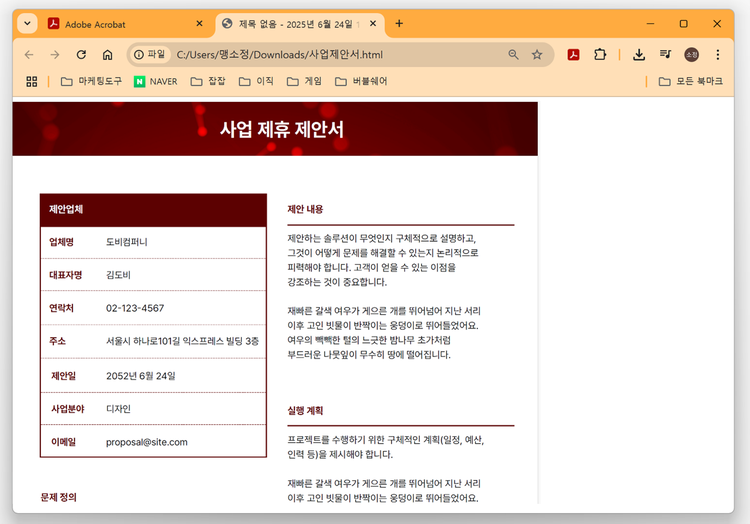 PDF를 HTML로 변환하면 좋은 이유