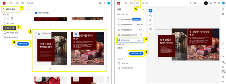 부분 PDF 페이지를 이미지로 저장하는 방법