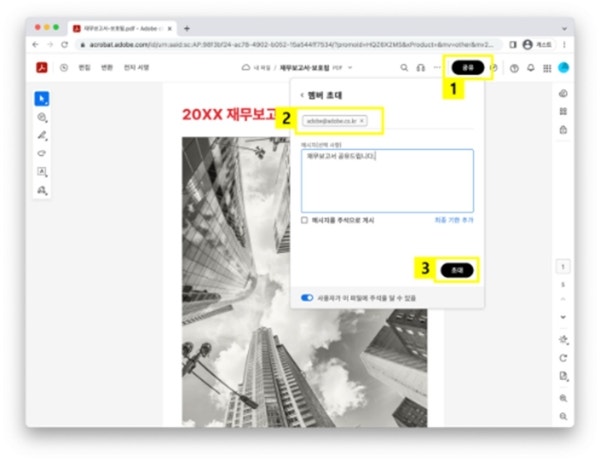 온라인 애크로뱃에서 PDF 암호 보호된 파일 공유하기