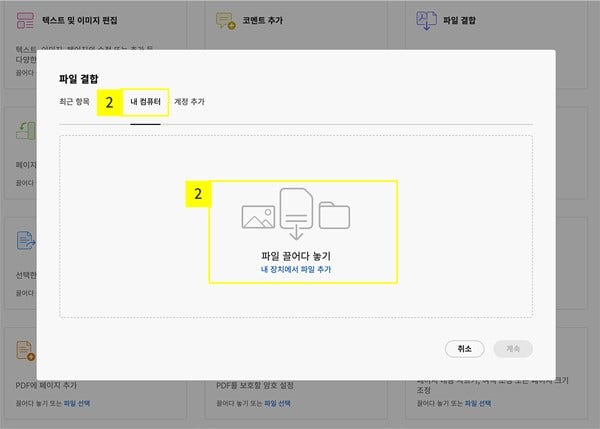 파일-추가하고-결합