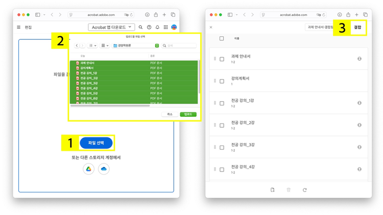 대학 교재 PDF 합치기