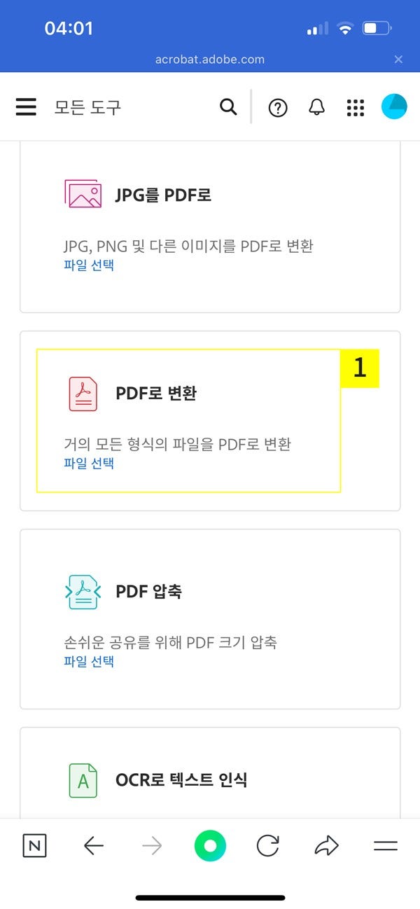 온라인-애크로뱃-pdf로-변환