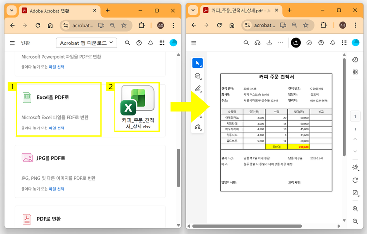 엑셀 PDF 변환하기
