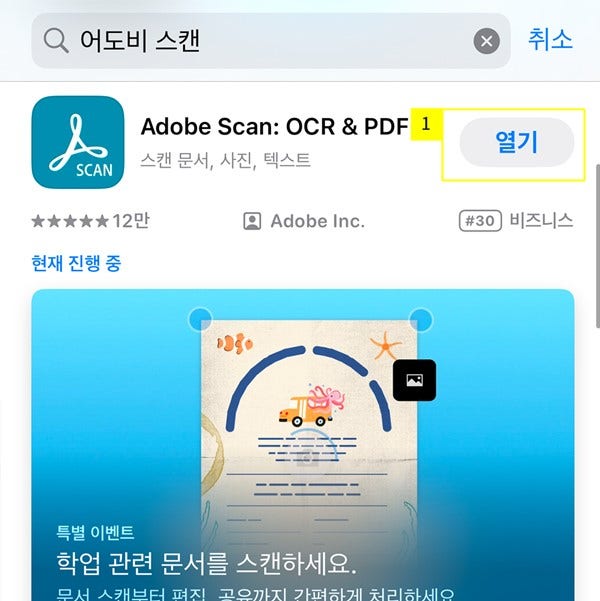 어도비-스캔-어플-열기