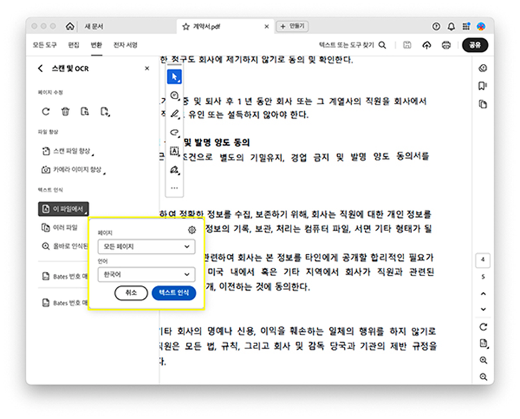 애크로뱃 변환 후 PDF 편집하기