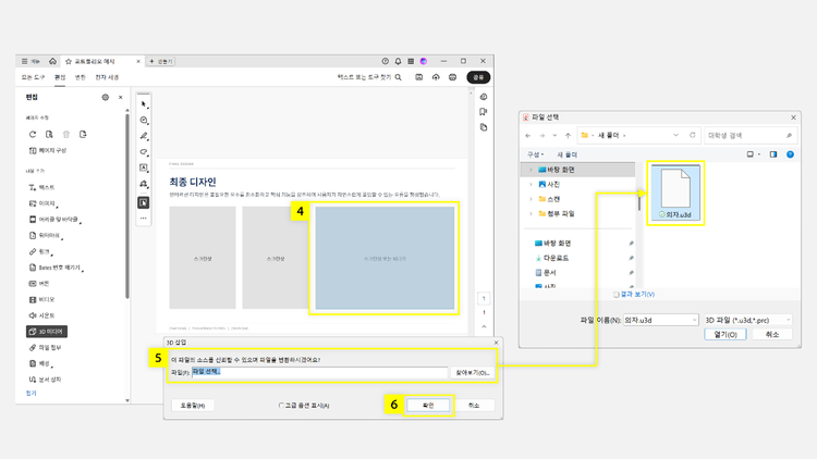 영역 드래그하고 3D 모델 삽입하기